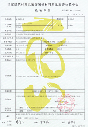 免费在线观看麻豆视频甲醛释放量检验报告